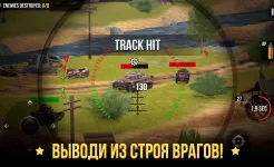 Screenshot World of Artillery: Поле Войны