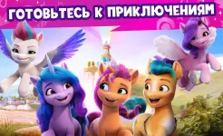 Screenshot Мир My Little Pony