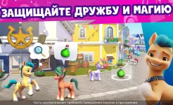Screenshot Мир My Little Pony