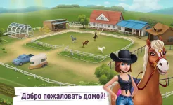 Screenshot Истории о лошадях