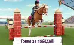 Screenshot Истории о лошадях
