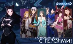 Screenshot Боевой континент: Soul Land