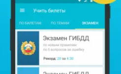 Screenshot Экзамен ПДД 2024: билеты ГИБДД