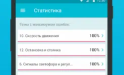 Screenshot Экзамен ПДД 2024: билеты ГИБДД