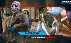 Screenshot PAYDAY: Crime War