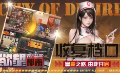 Screenshot 欲望都市 City of Desire