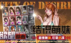 Screenshot 欲望都市 City of Desire