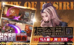 Screenshot 欲望都市 City of Desire