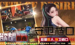 Screenshot 欲望都市 City of Desire