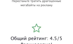 Screenshot AdGuard Content Blocker
