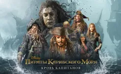 Screenshot Пираты Карибского моря