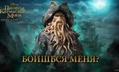 Screenshot Пираты Карибского моря