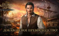 Screenshot Пираты Карибского моря