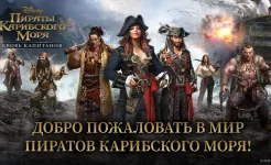 Screenshot Пираты Карибского моря