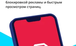 Screenshot Быстрый Adblock Browser
