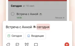 Screenshot Todoist: список дел, задачи и напоминания