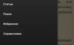 Screenshot Первый год жизни малыша PRO