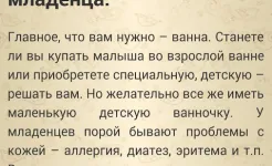 Screenshot Первый год жизни малыша PRO