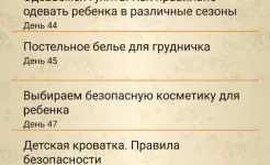 Screenshot Первый год жизни малыша PRO