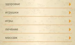 Screenshot Первый год жизни малыша PRO