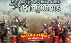 Screenshot Stronghold Kingdoms