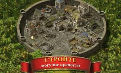 Screenshot Stronghold Kingdoms