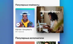 Screenshot Deezer: музыка, плейлисты и подкасты