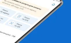 Screenshot КВАРТПЛАТА + личный кабинет для оплаты ЖКХ