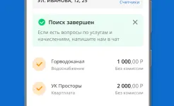 Screenshot КВАРТПЛАТА + личный кабинет для оплаты ЖКХ