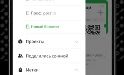 Screenshot Evernote – Система организации заметок