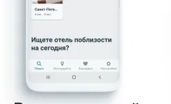 Screenshot trivago: сравните цены отелей