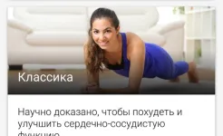 Screenshot 7 Минут Упражнение