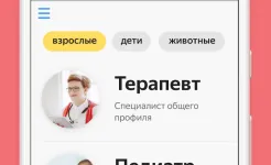 Screenshot Яндекс.Здоровье – врач онлайн