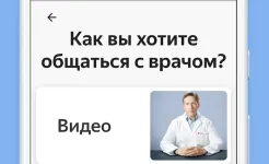 Screenshot Яндекс.Здоровье – врач онлайн