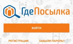 Screenshot ГдеПосылка