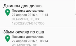 Screenshot ГдеПосылка