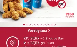 Screenshot Rostic's: Доставка и заказ еды