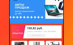 Screenshot AliExpress онлайн магазин. Покупай со скидками!