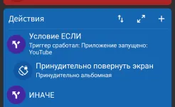 Screenshot MacroDroid - Автоматизация