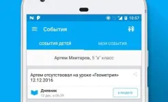 Screenshot Аргус.Школа