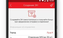 Screenshot Нова пошта