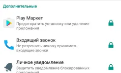 Screenshot AppLock