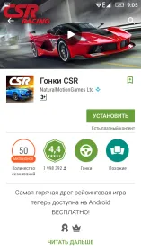 Screenshot Google Play Маркет