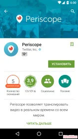 Screenshot Google Play Маркет