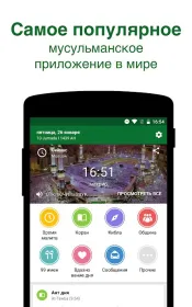 Screenshot Муслим про: время намаза коран