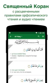 Screenshot Муслим про: время намаза коран