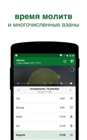 Screenshot Муслим про: время намаза коран