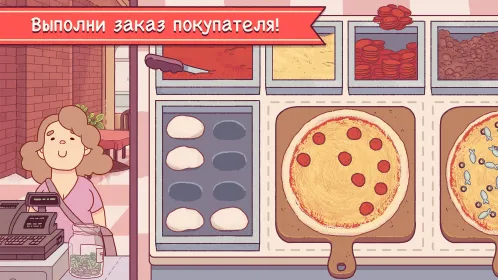 Screenshot Хорошая пицца, Отличная пицца