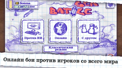 Screenshot Морской бой