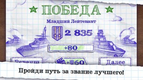 Screenshot Морской бой